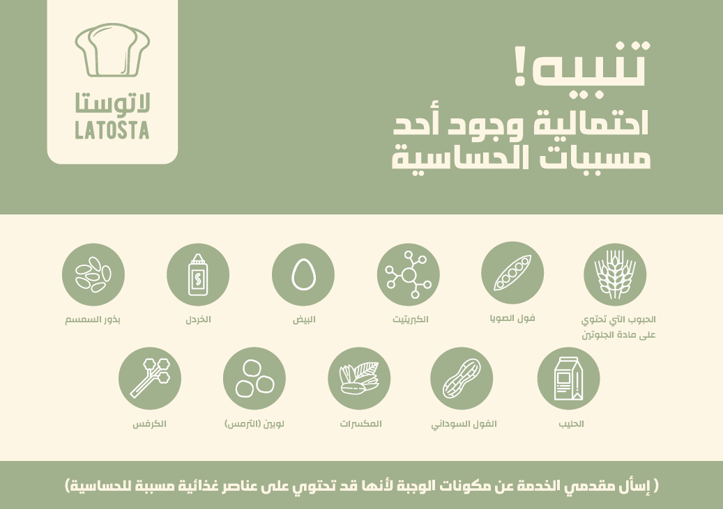 تنبيه مسببات الحساسية