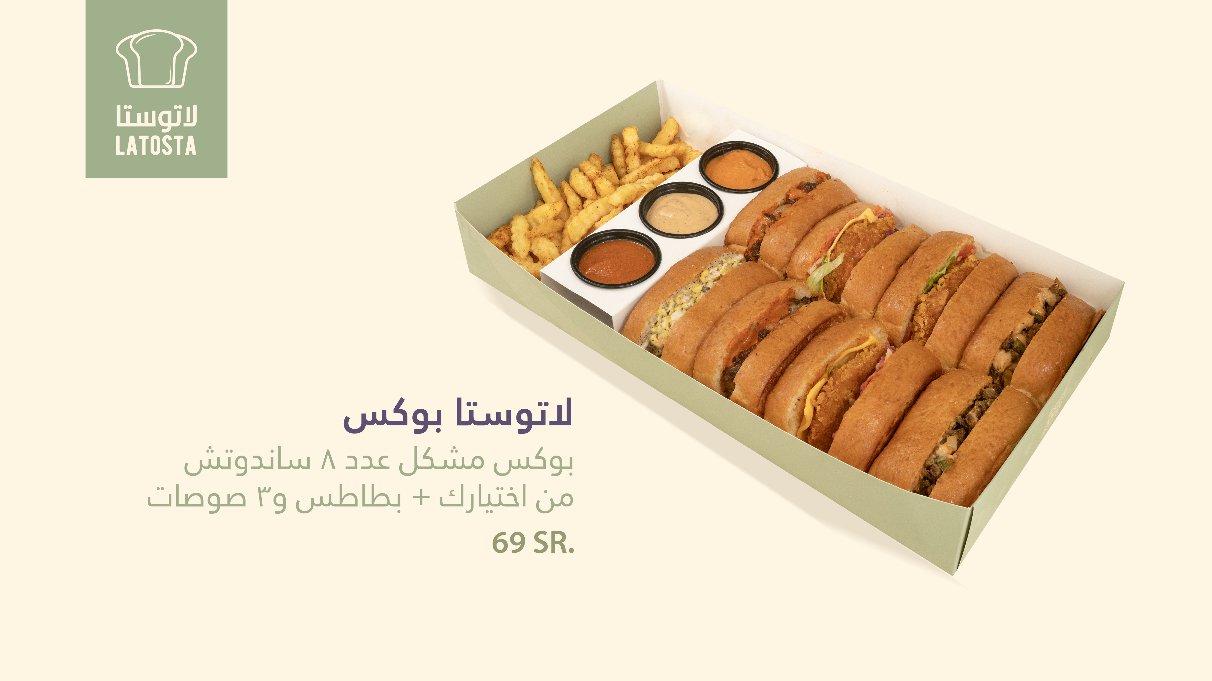 Latosta Box